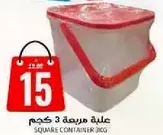 علبه مربعه 3 كجم