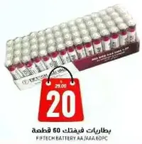 بطاريات فيفتك AA 60 قطعه