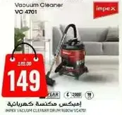 ايمبكس مكنسه كهرباييه