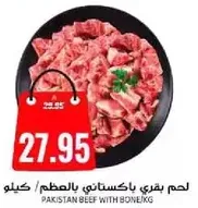 لحم بقري باكستاني بالعظم