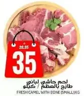 لحم حاشي لباني طازج بالعظم (صغير) كيلو.