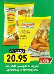 امريكانا ناجتس 750 جرام