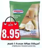 امريكانا جوافه مجمده 1 كجم