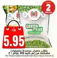 باقه خضار مجمده/فصولات من ام كيه 400 غرام 2 ×