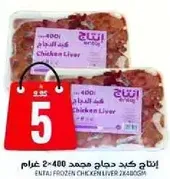 Entaj Frozen Chicken Liver 2x400 grams