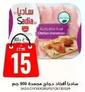 ساديـا افخاذ دجاج مجمده 900 جرام