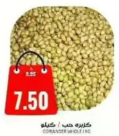Coriander whole