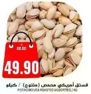 USA roasted pistachios (assorted) / kg