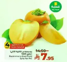 برسيمون (فاكهه الكاكي)