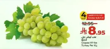 عنب ابيض تركي لكل كيلو