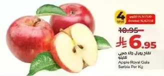 تفاح رويال جالا حبه