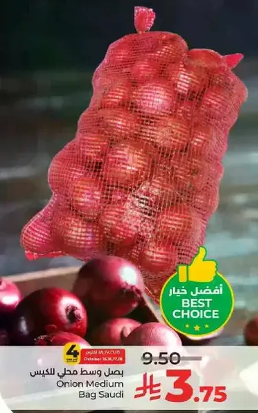 بصل وسط محلي للكيس