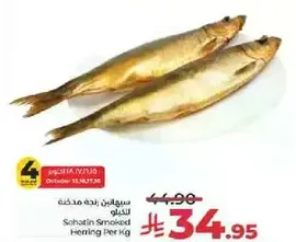 سوهاتين سمك مملح