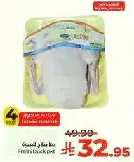لحم بطه طازجه
