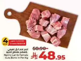 لحم غنم اختي ليموني بالهضم مقطع للكتلو