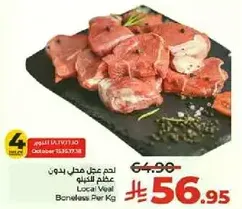 لحم عجل محل بدوني