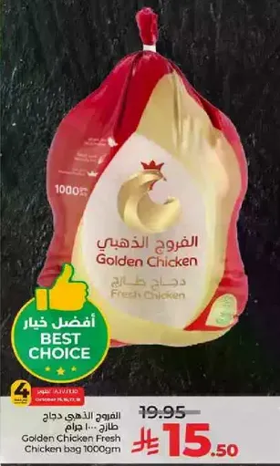 دجاج الفرود الذهبي 1000 جرام