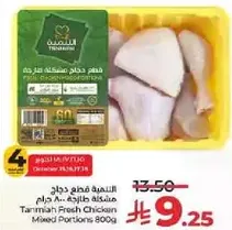 Tanmiah Fresh Chicken Mixed Portions 800g