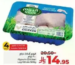 دجاج اليوم افخاذ كامله 900 جرام