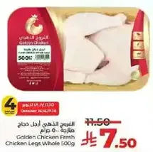 دجاج طازج من الدجاج الذهبي 500 جرام