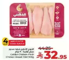 الدجاج الذهبي فيليه صدر دجاج طازج - 900 جرام