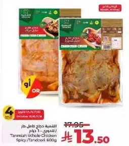 Tamimi Whole Chicken Spicy/Tandoori 600g