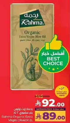 زيت زيتون بكر عضوي رحمه