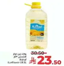 زيت دوار الشمس رهاف 3 لتر