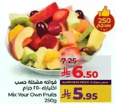 فاكهه مشكله حسب اختيارك 250 جرام