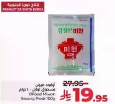 Seasoning Powder 100g