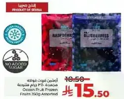 فواكه مجمده 350 جرام متنوعه