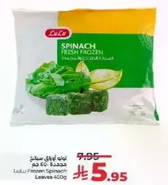 سبانخ مجمده لولو 450 جرام