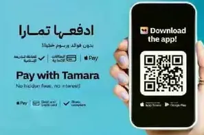 قم بتنزيل التطبيق! ادفع مع تمارا. لا توجد رسوم خفيه، ولا فايده!