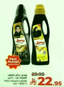 Persil Abaya Liquid Detergent, 1 liter + 900 ml.