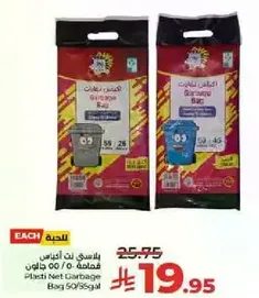 كيس قمامه بلاستيكي شبكي، 50/35 جرام.