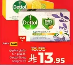 صابون ديتول اكتيب-بوتاني المطهر، 120 جرام، عبوه من 4.