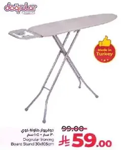 طاوله كوي دوغولار 30x105 سم.
