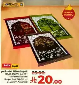 هوم ويل سجاده مريحه 60 سم × 110 سم 540 جرام متنوع