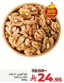 American walnuts - 500g