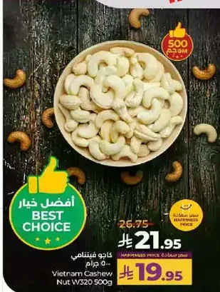Vietnam Cashew Nut W320 500g