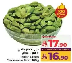 Indian Green Cardamom 7mm 100g