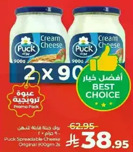 Puck Spreadable Cheese Original 900gm 2s