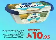 المراعي مارفيلو جبنه كريميه 200 جرام