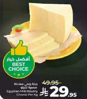 جبنه رومي معتدله مصريه للجبن