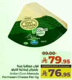 جبنه بارميزان ايطاليه جران موراڤيا لكل كيلو