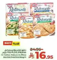 بيتزا ريسورانت من دكتور اوتكير 355 جرام/400 جرام/540 جرام/360 جرام.