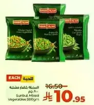 خضار مشكله سنبولك 500 جرام