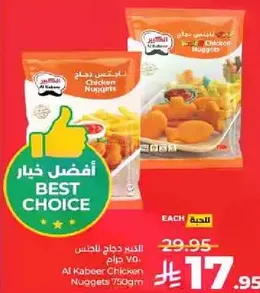 Al Kabeer Chicken Nuggets 750gm