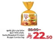 ساديه برجر دجاج جامبو 1 كغ