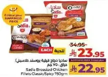 ساديه دجاج فيليه مقرمش كلاسيكي/حار 750 جرام.